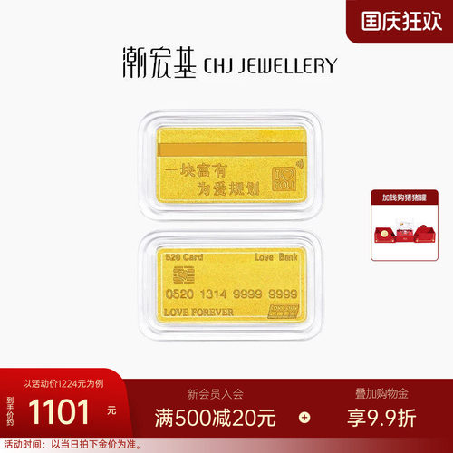 潮宏基第1桶金足金金条