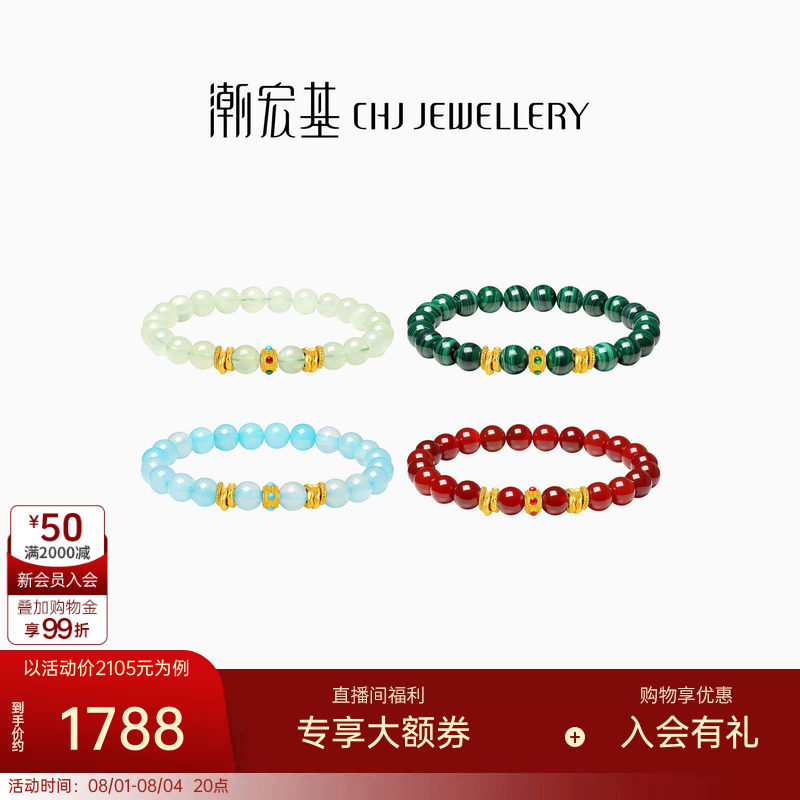 【组合】潮宏基臻金十二颜串珠黄金盘缠金足金晶石手串玛瑙手饰女