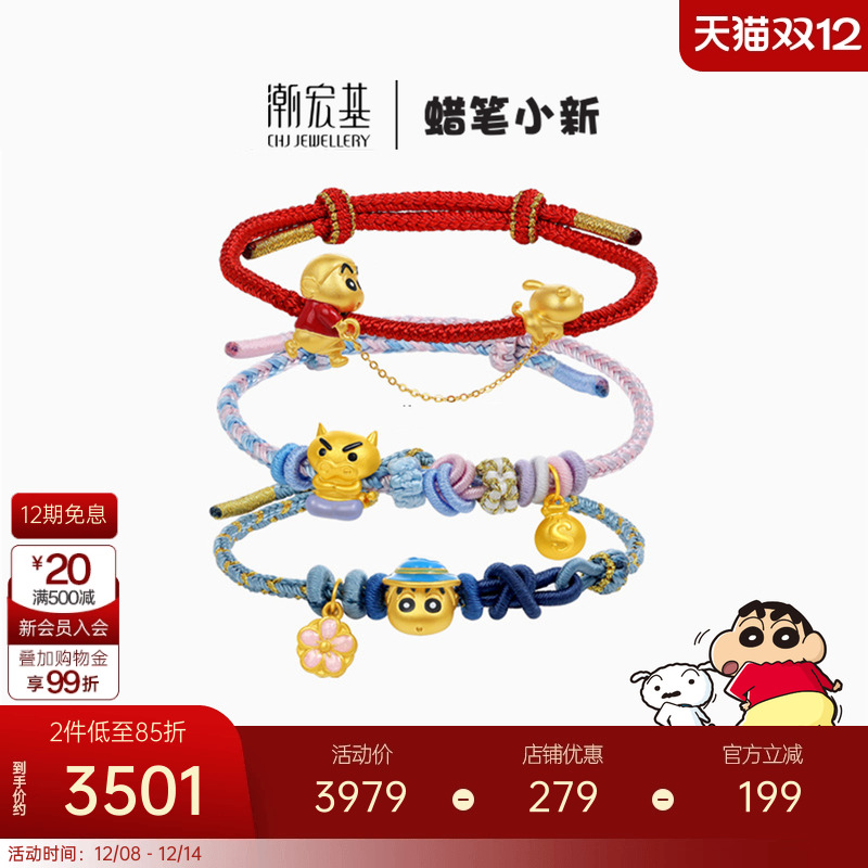 潮宏基蜡笔小新黄金手链足金手绳5D硬金珐琅新之助女生日礼物X6