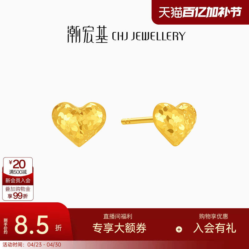 潮宏基高光金爆闪小灯泡碎碎冰足金耳钉黄金爱心妇女节礼物 计价