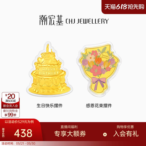 潮宏基生日快乐蛋糕金箔花束摆件