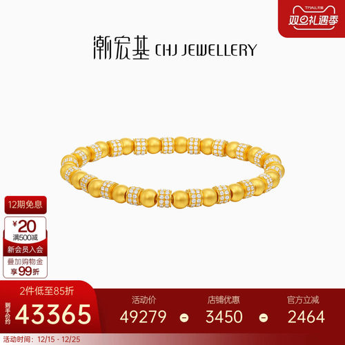 潮宏基臻金瑞佑黄金钻石手链足金手串古法镶嵌高奢点钻桶珠高级感