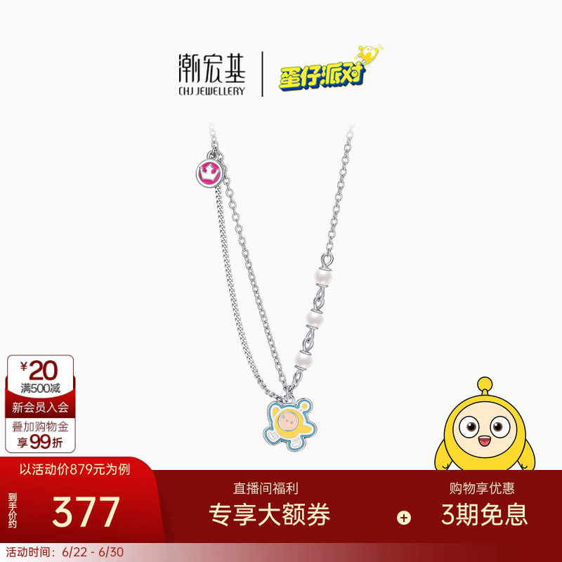 潮宏基蛋仔派对S925银珍珠项链银饰坠链颈饰套链正版联名礼物儿童