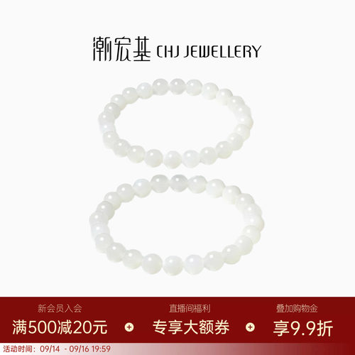 潮宏基和田玉手串白玉手链