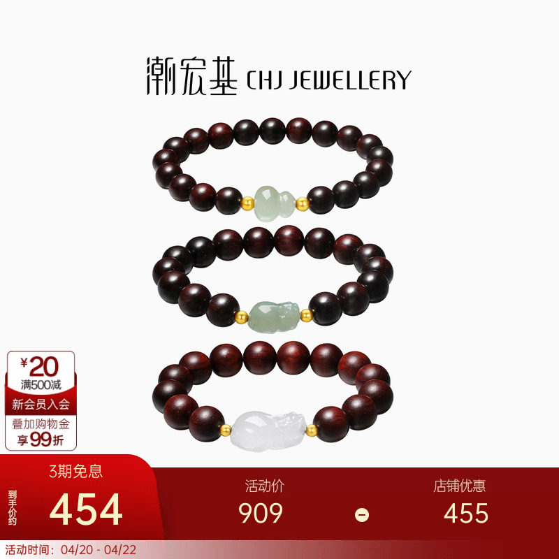 潮宏基倾玉黄18K金手链和田玉小叶紫檀彩金手串貔貅新中式送妈妈