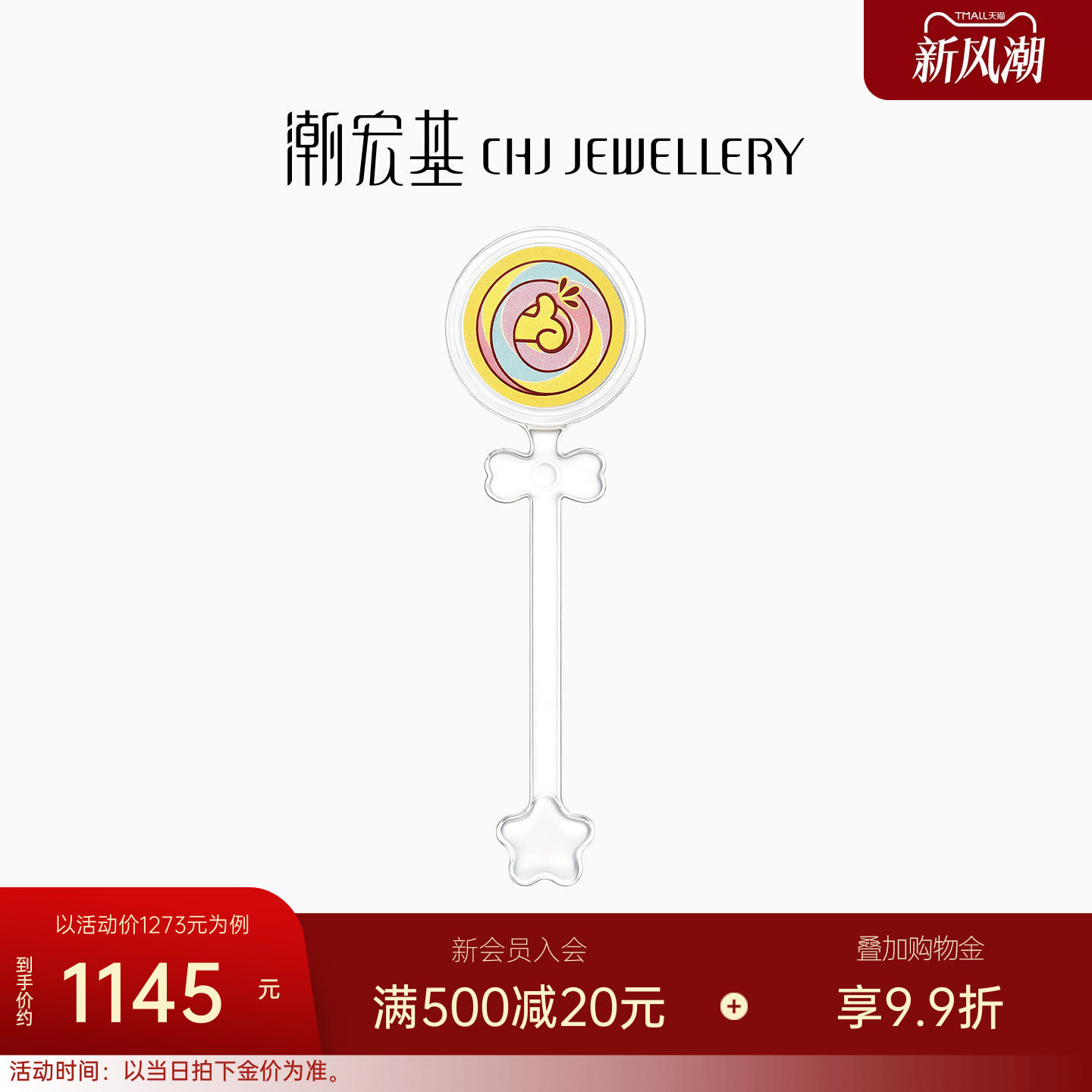 潮宏基第1桶金童心未泯黄金