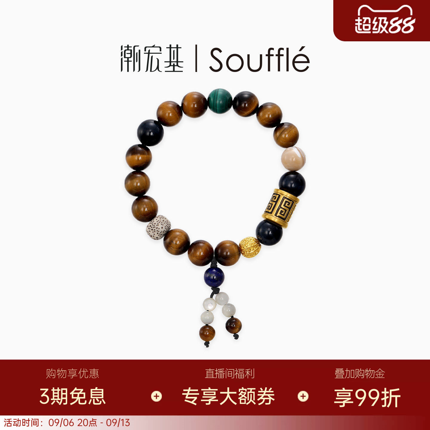 潮宏基souffle绅士守护黄金木珠手链足金孔雀石手串手饰3D硬金