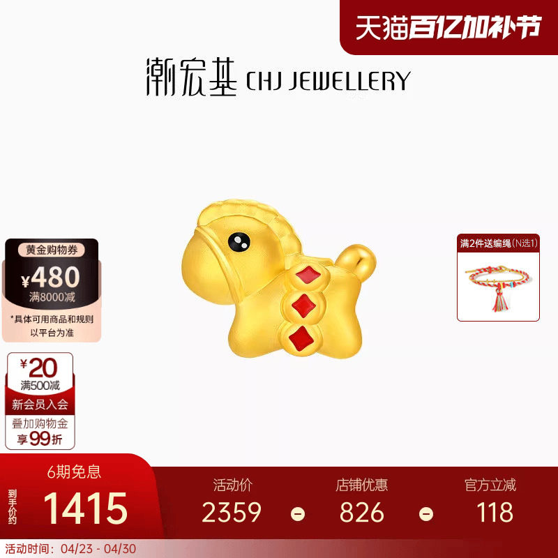 潮宏基好事发生聚财马上有钱足金串珠黄金转运珠硬金生肖马礼物