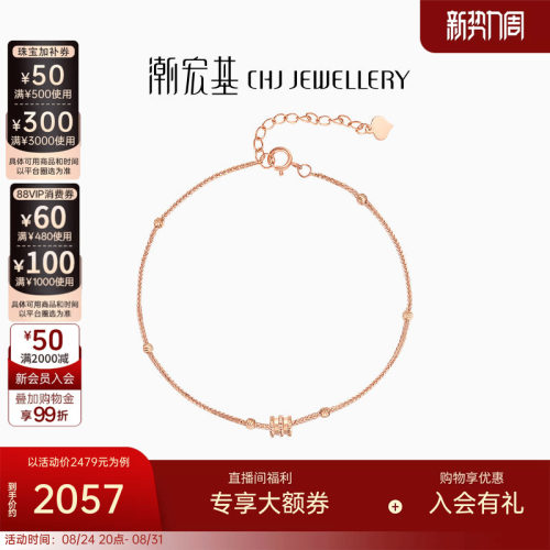 潮宏基18K金手链闪耀摩登时尚