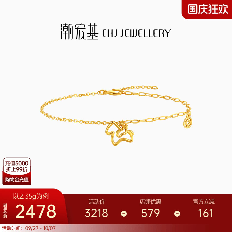 潮宏基至简马上有钱足金手链5G黄金CNC手饰生肖本命年礼物女 计价