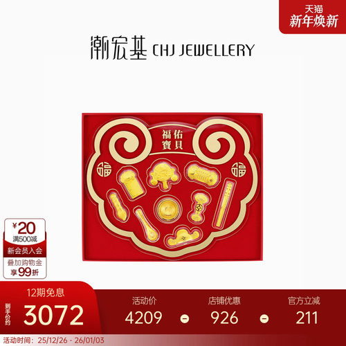 潮宏基宝护抓周九宝足金礼盒黄金摆件投资金周岁新生礼纪念礼物