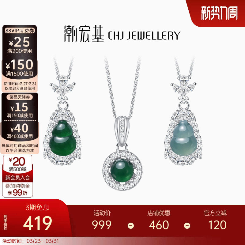 潮宏基追光s925银项链银饰翡翠冰种坠链颈饰礼物葫芦送妈妈礼物女