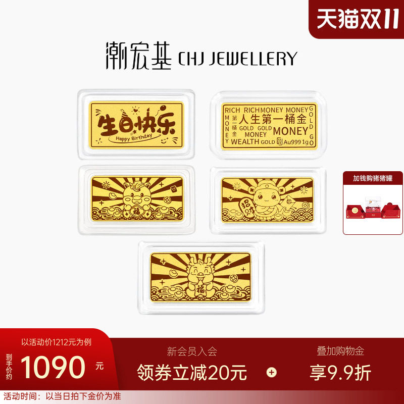 潮宏基第1桶金金币黄金足金实心金条摆件宝宝送礼投资金马年生肖