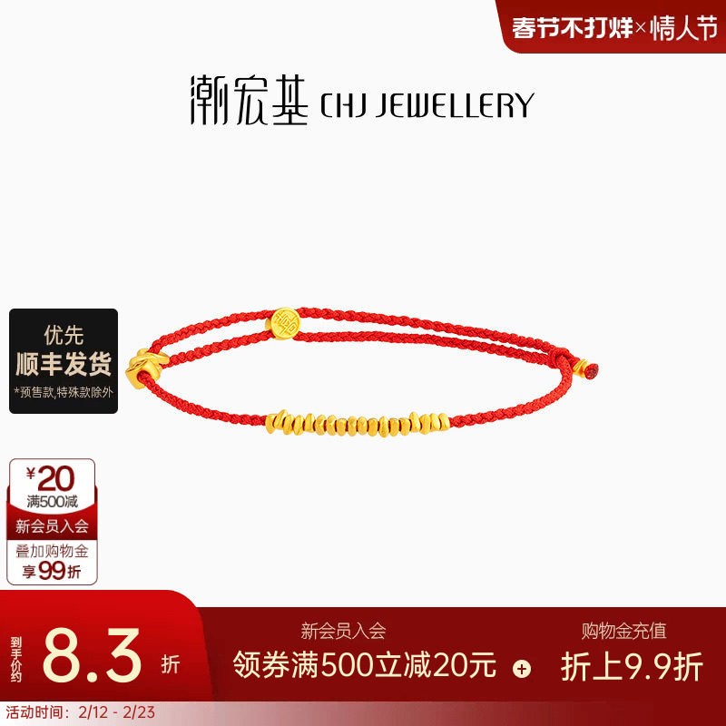 潮宏基好事发生聚财足金手链黄金手绳碎碎金无限符钱币女计价