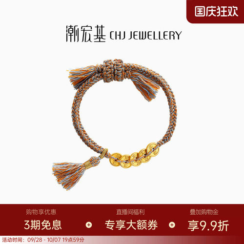 潮宏基臻尚五帝钱币黄金手链足金手绳手饰5D硬金转运串珠送礼X