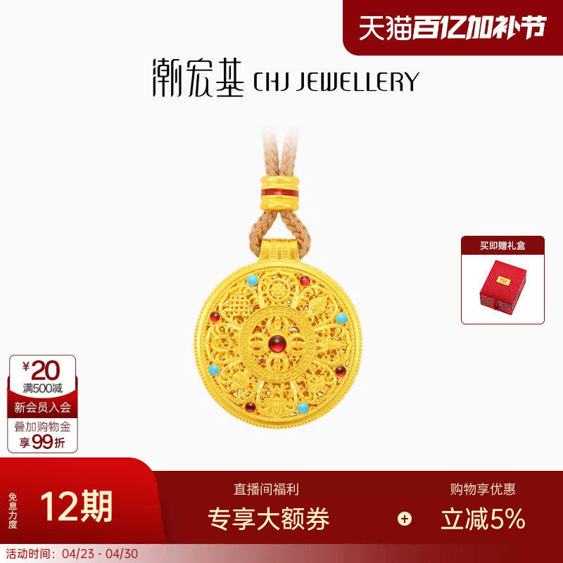 潮宏基臻金珍藏八宝罗盘黄金项链足金古法鎏彩新中式卟纪念礼物