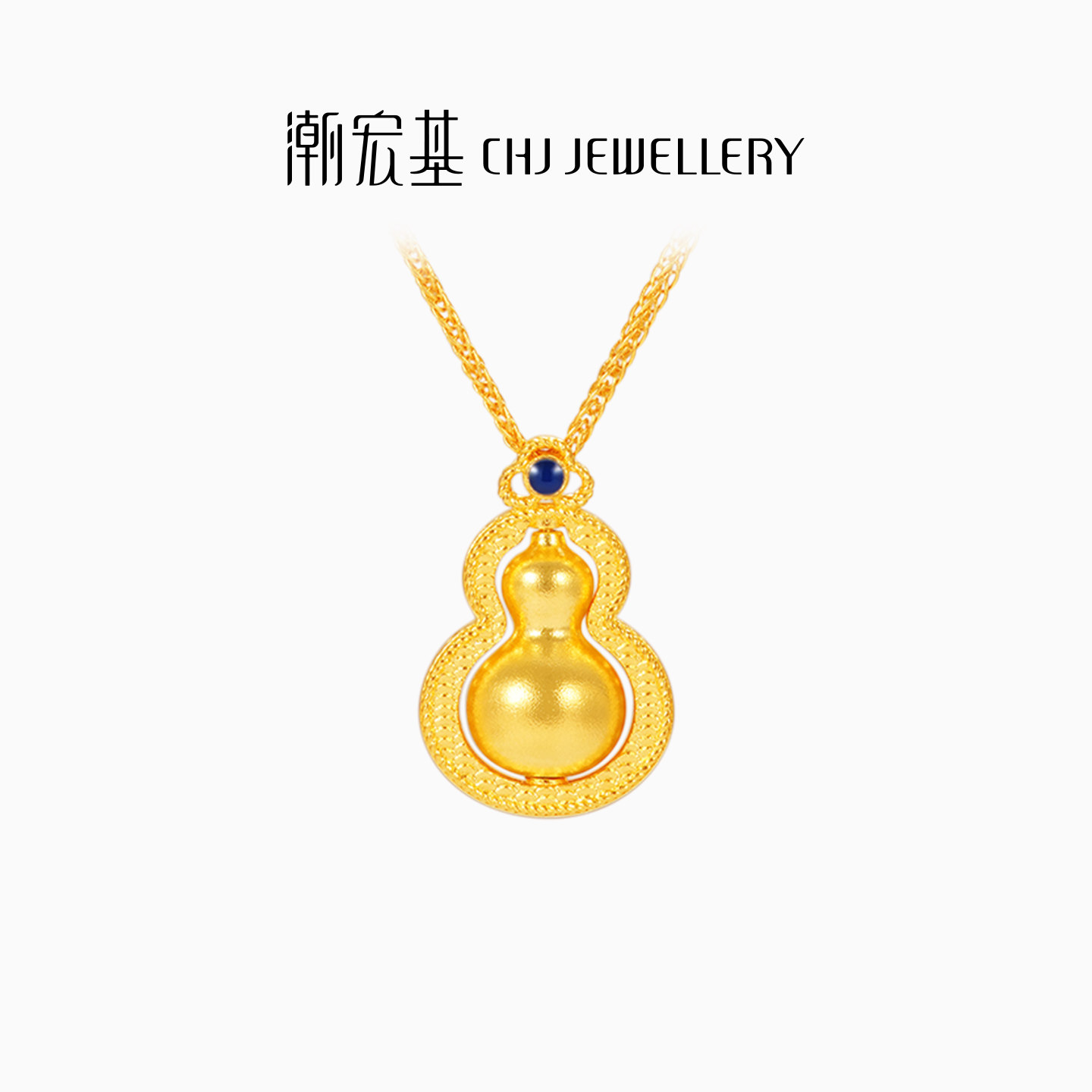 潮宏基臻金珍藏黄金项链足金套链古法葫芦吊坠可转动新中式 卟
