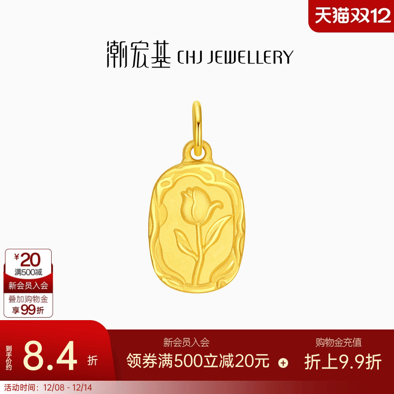 潮宏基香颂足金挂坠黄金吊坠郁金香花牌不含链双面礼物 计价