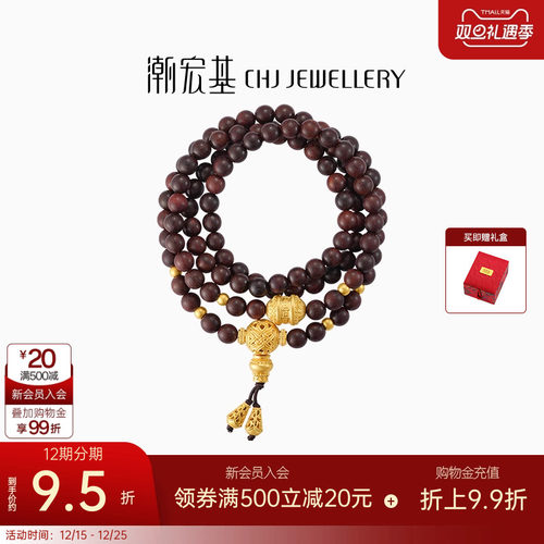 潮宏基臻金梵华黄金项链足金套链文玩颈饰古法小叶紫檀礼物 卟