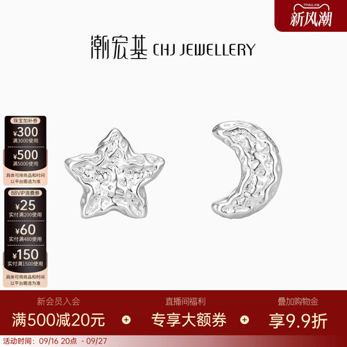 潮宏基陨石星月铂金耳钉PT950