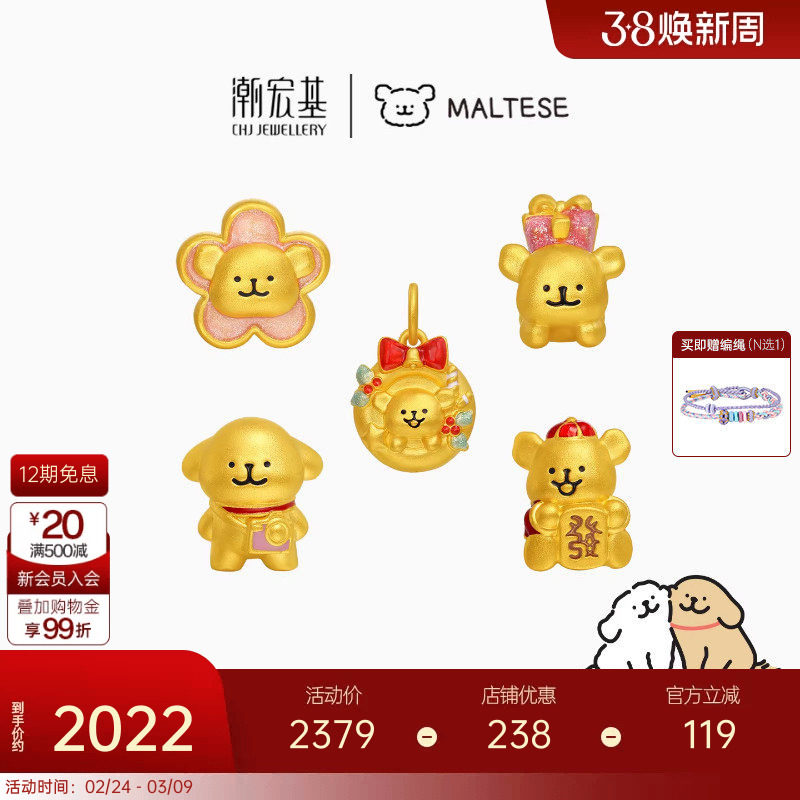 潮宏基线条小狗黄金转运串珠足金吊坠5D硬金联名生日新年礼物女X
