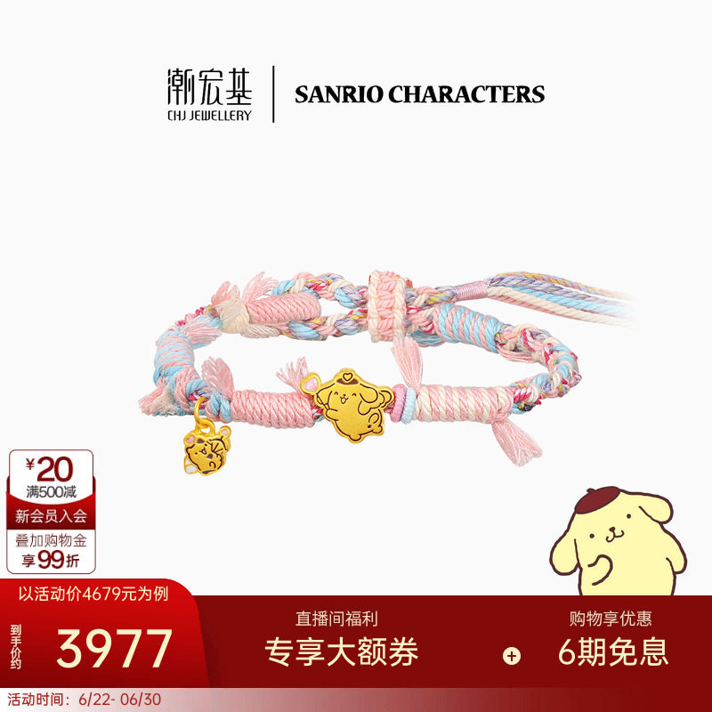 潮宏基三丽鸥丘比特布丁狗黄金手链足金手绳硬金女正版联名礼物