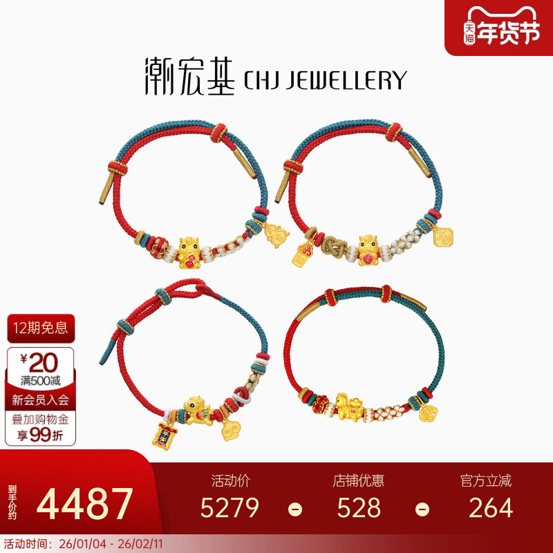 潮宏基五福马黄金手链足金手绳手饰5D硬金鎏彩生肖马骐骥红绳新年,黄金,细金工艺定价黄金手链,淘宝优惠券,粉丝福利购,淘宝优惠卷