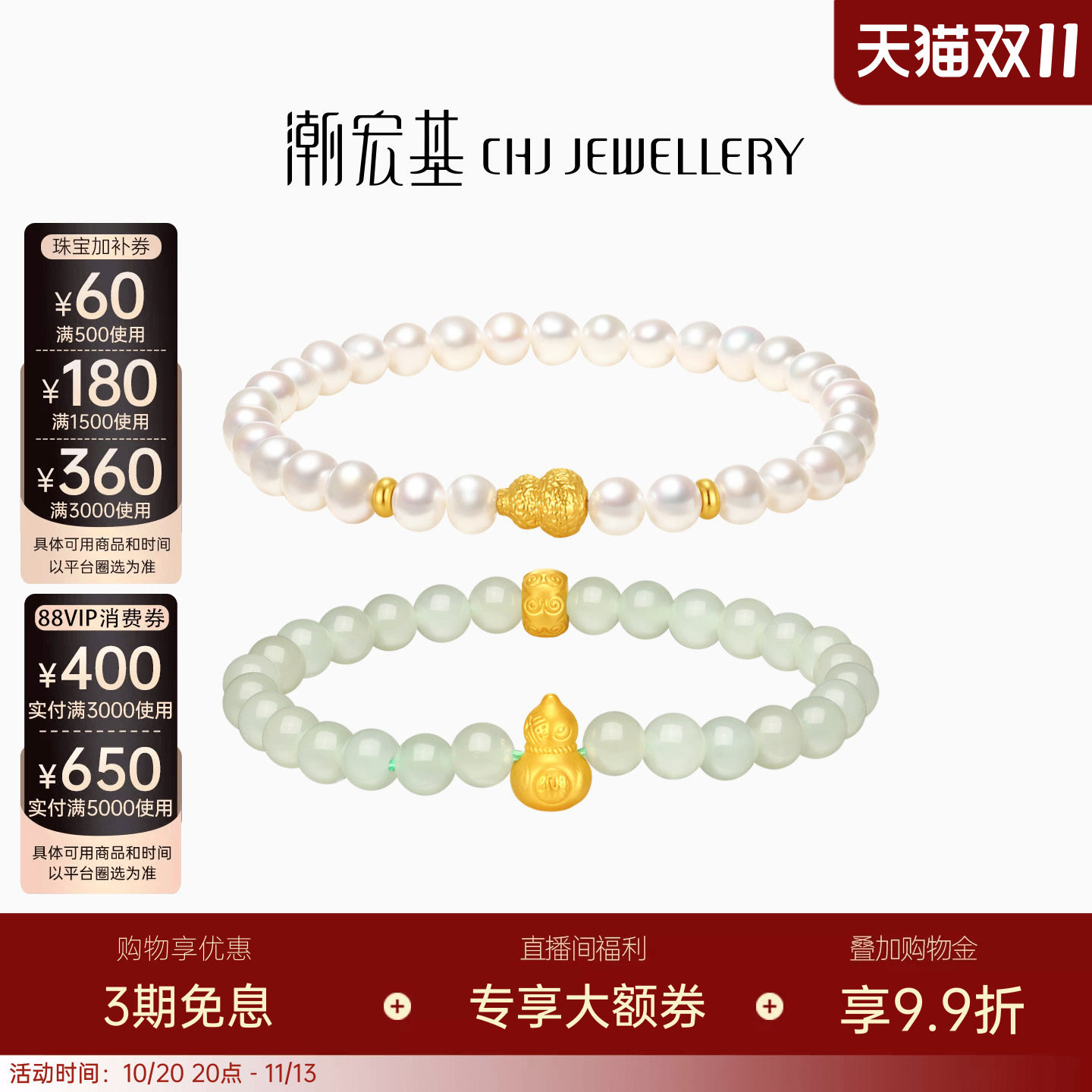 潮宏基弘黄金手串5D硬金足金手链和田玉珍珠吉言葫芦手饰生日送礼