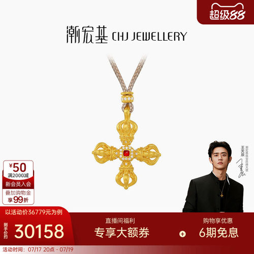 【王天辰同款】潮宏基臻金梵华黄金钻石项链足金套链古法金鎏彩W