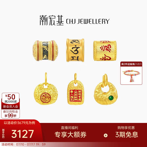 潮宏基臻金国色黄金吊坠足金挂坠转运串珠古法小胖福生日 X