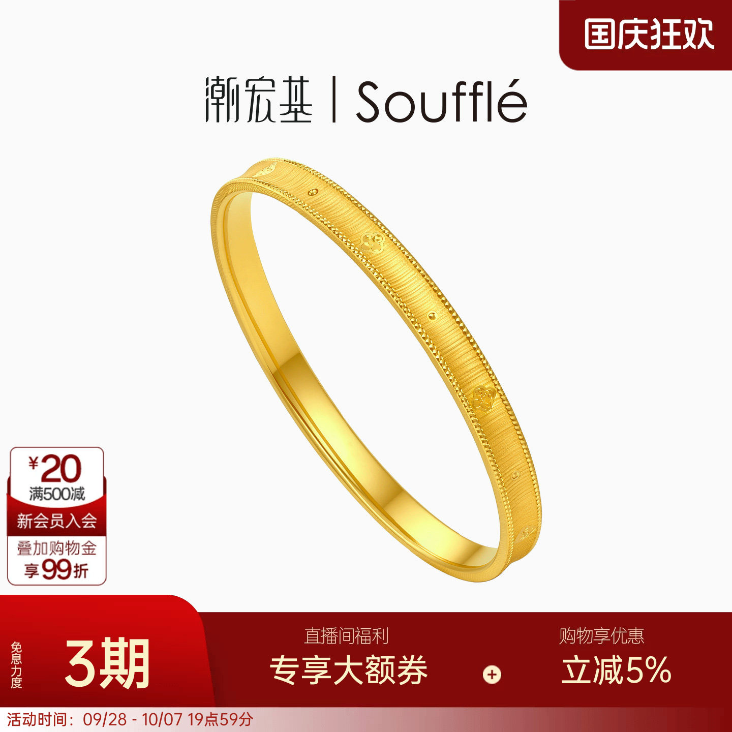 潮宏基souffle御范黄金手镯足金素圈拉丝镯子5D硬金生日送礼 卟图片