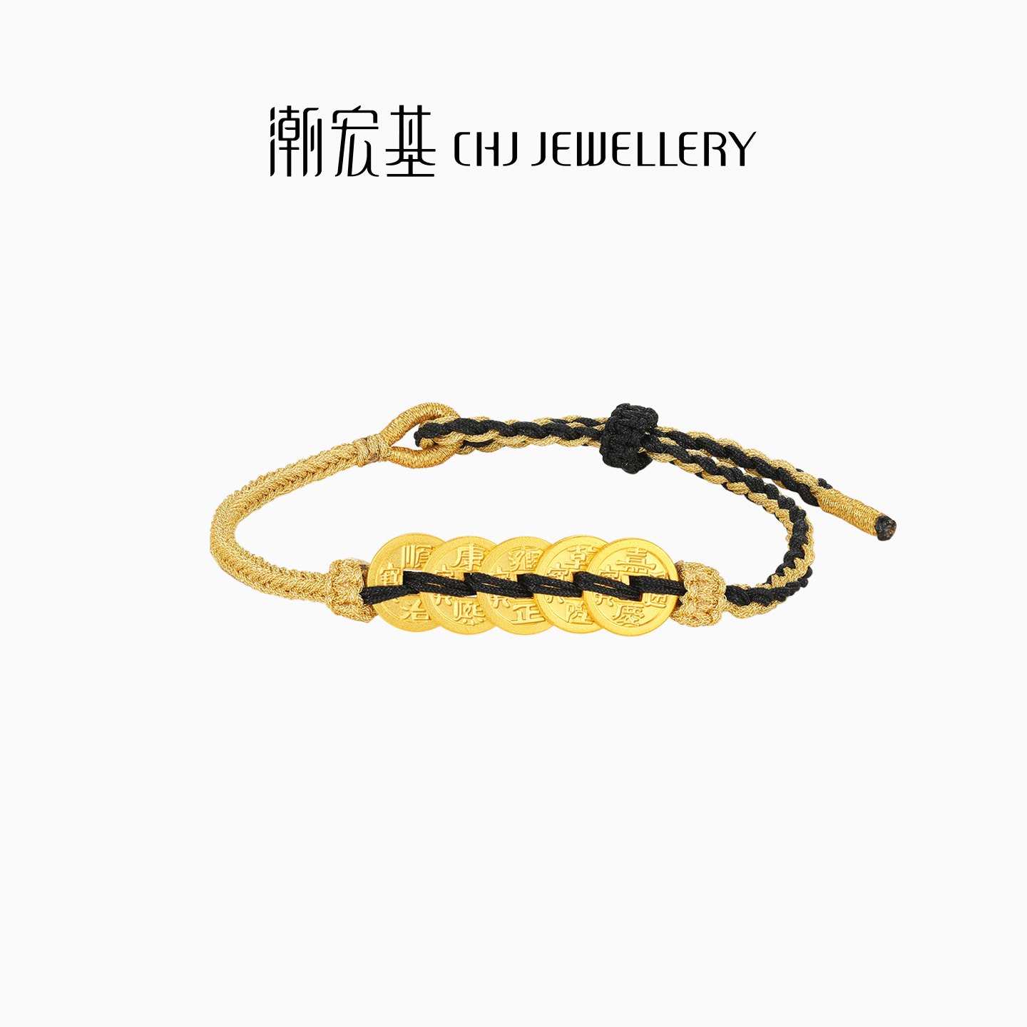 潮宏基臻金国色五帝币黄金手链足金手绳手饰古法金国潮礼物 卟