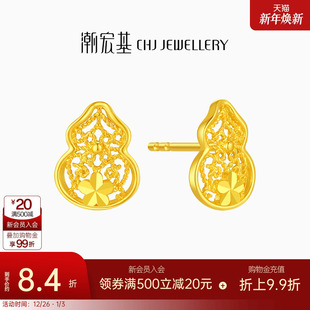 潮宏基葫芦足金耳钉黄金耳饰花丝镂空礼物送妈妈女友礼物 计价