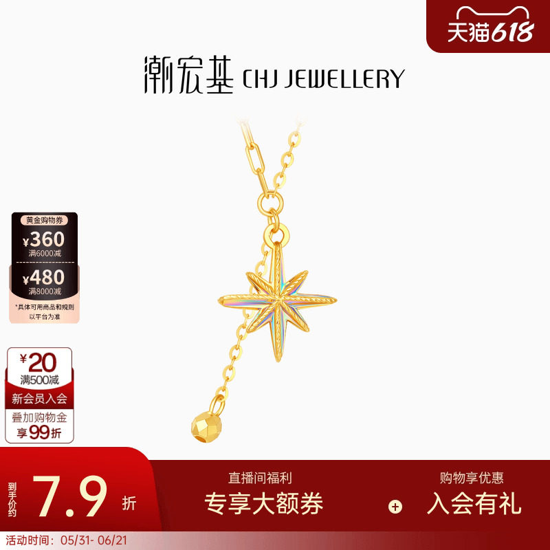 潮宏基至简幻彩爆闪八芒星黄金项链足金5G坠链套链锁骨链女计价