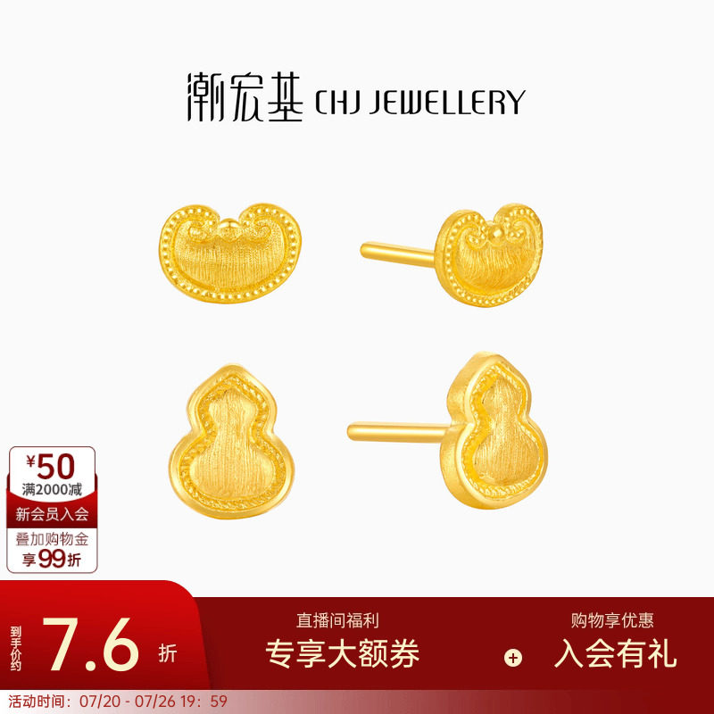 潮宏基弘黄金耳钉足金耳环黄金耳饰元宝葫芦拉丝高级感女礼物计价