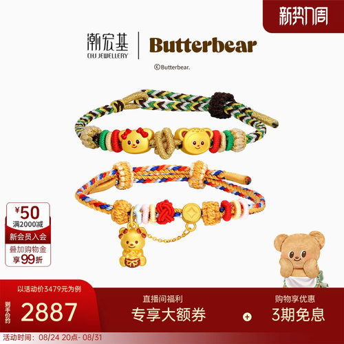 潮宏基黄油小熊足金手链黄金手绳硬金显大正版联名新年转运串珠X
