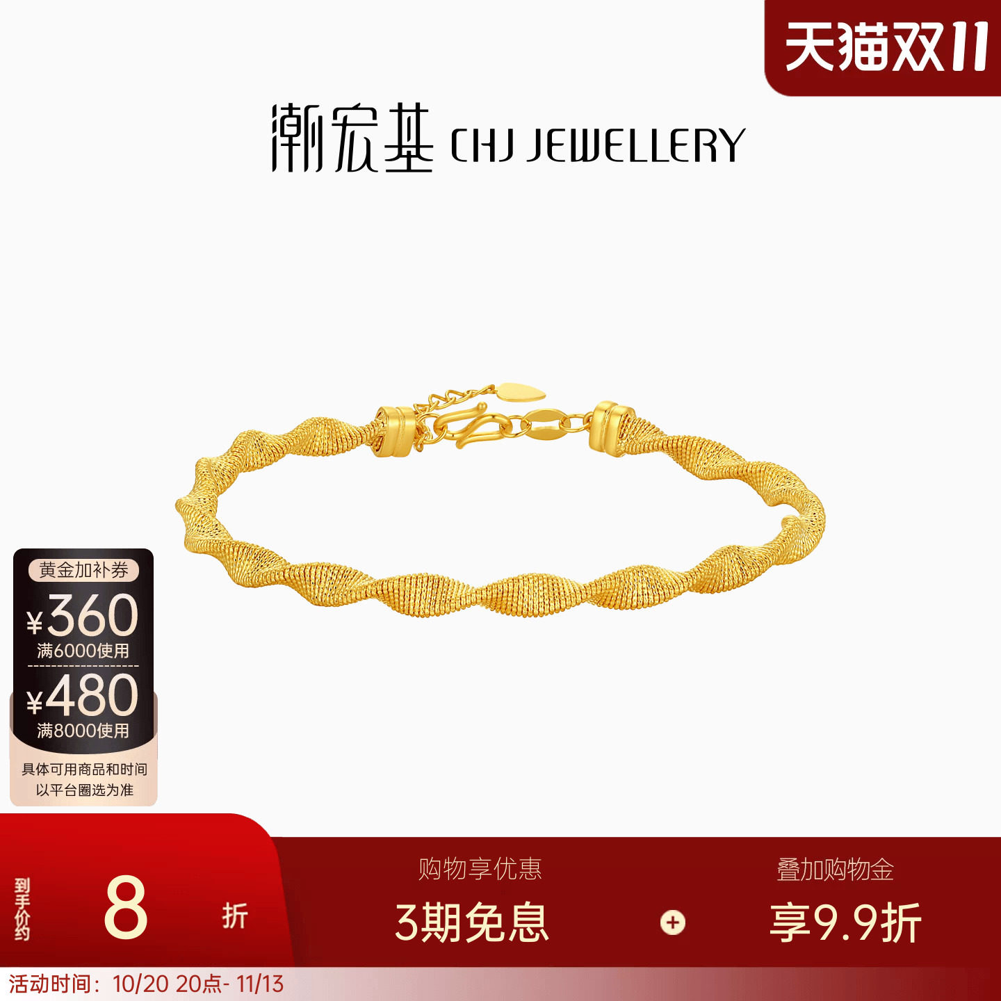 潮宏基御范黄金手镯足金手饰5G爆闪莫比乌斯生日送礼 计价