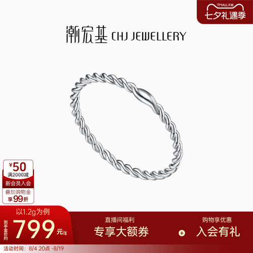 波动戒指潮宏基铂金白金