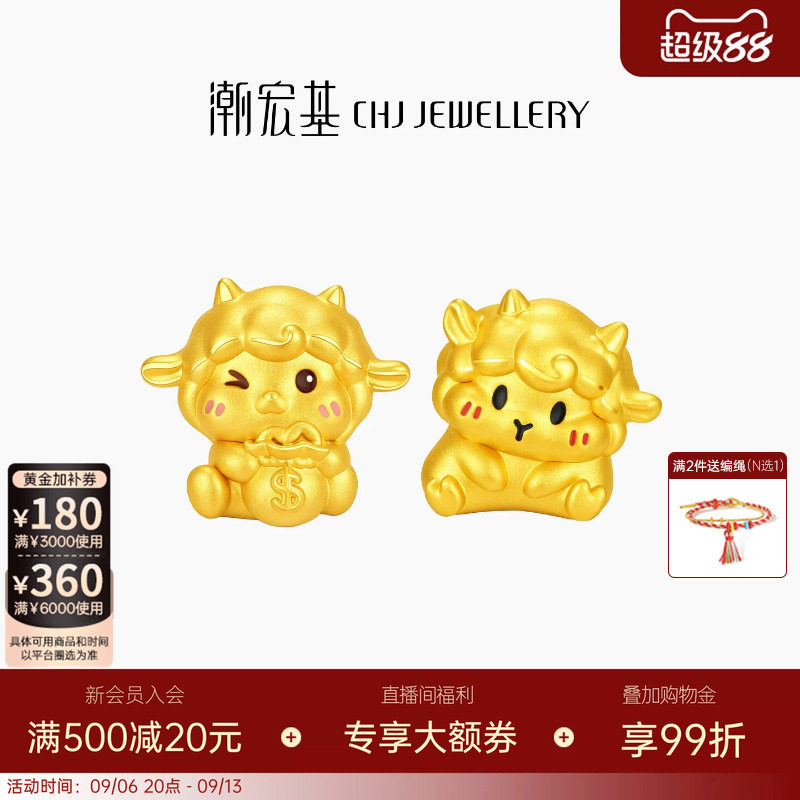 潮宏基好事发生羊咩咩萌趣黄金吊坠串珠足金5D鎏彩转运珠手串送礼