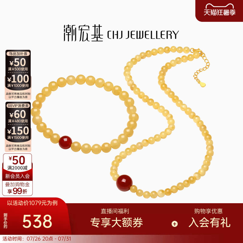 潮宏基倾玉玉髓琥珀手链项链