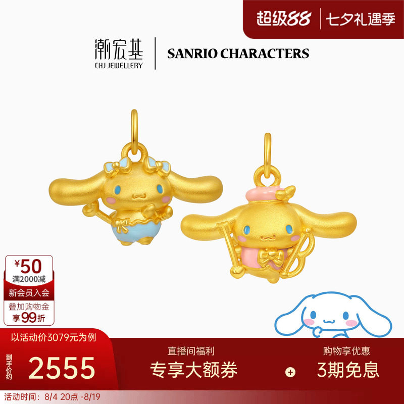 潮宏基三丽鸥大耳狗黄金吊坠足金挂坠颈饰5D硬金鎏彩爱神丘比特