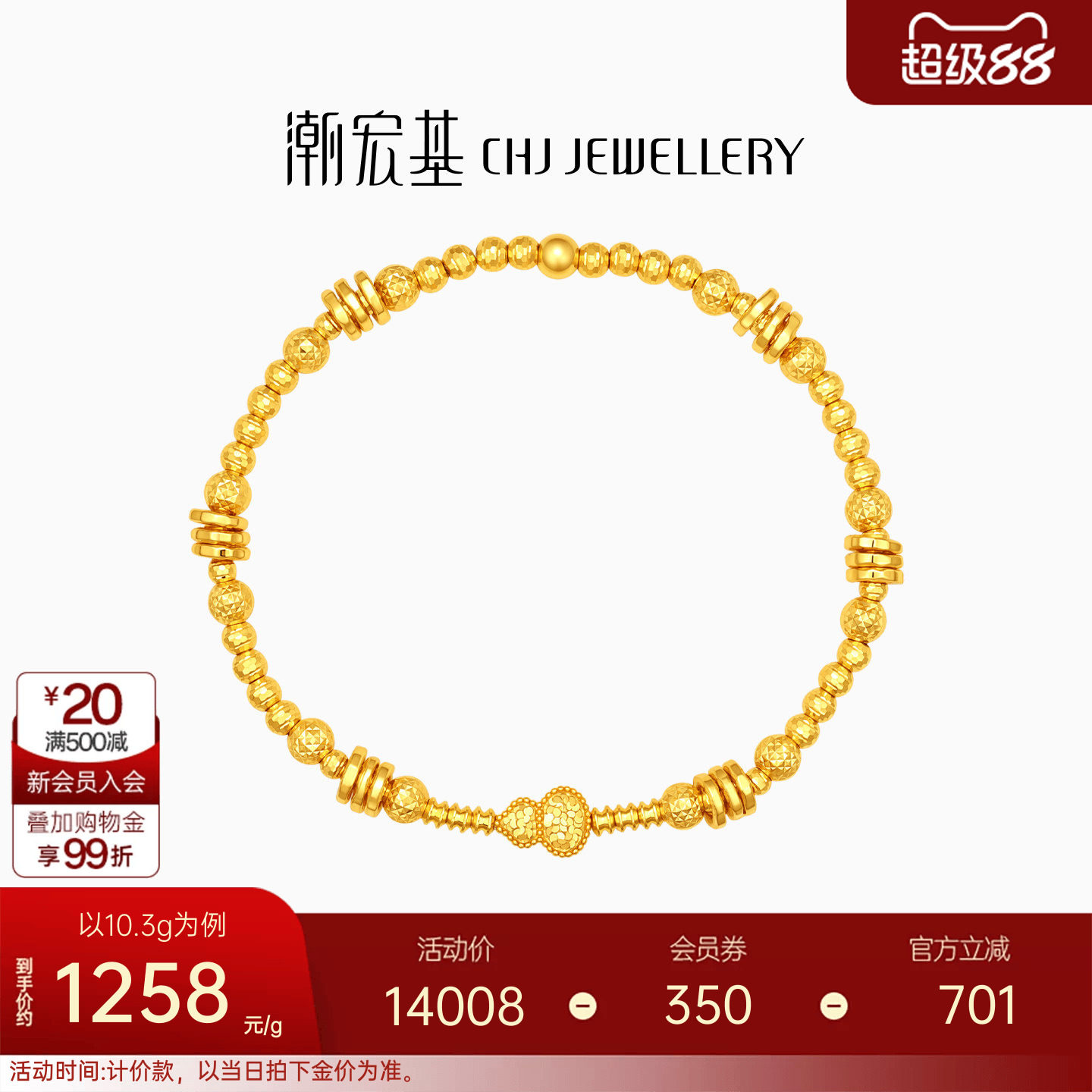 潮宏基福禄葫芦黄金手链足金手饰爆闪碎碎冰车花送妈妈送礼计价