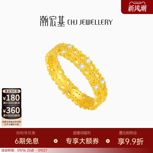 潮宏基非遗花丝千金黄金钻石戒指足金戒圈手饰5G金复古蕾丝生日W