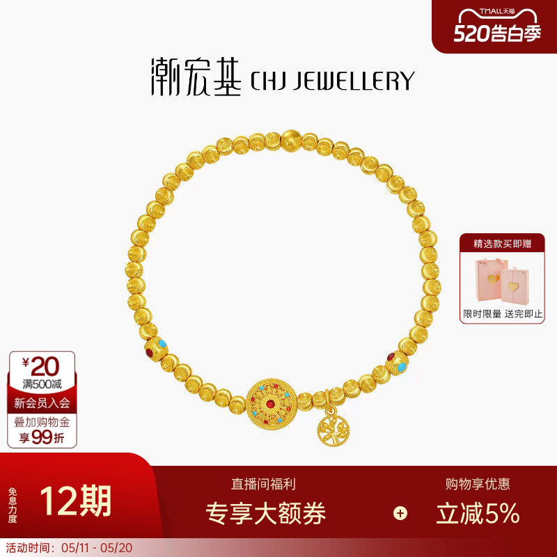 潮宏基臻金八宝罗盘黄金手链足金手串古法鎏彩发财树礼物猫眼珠卟