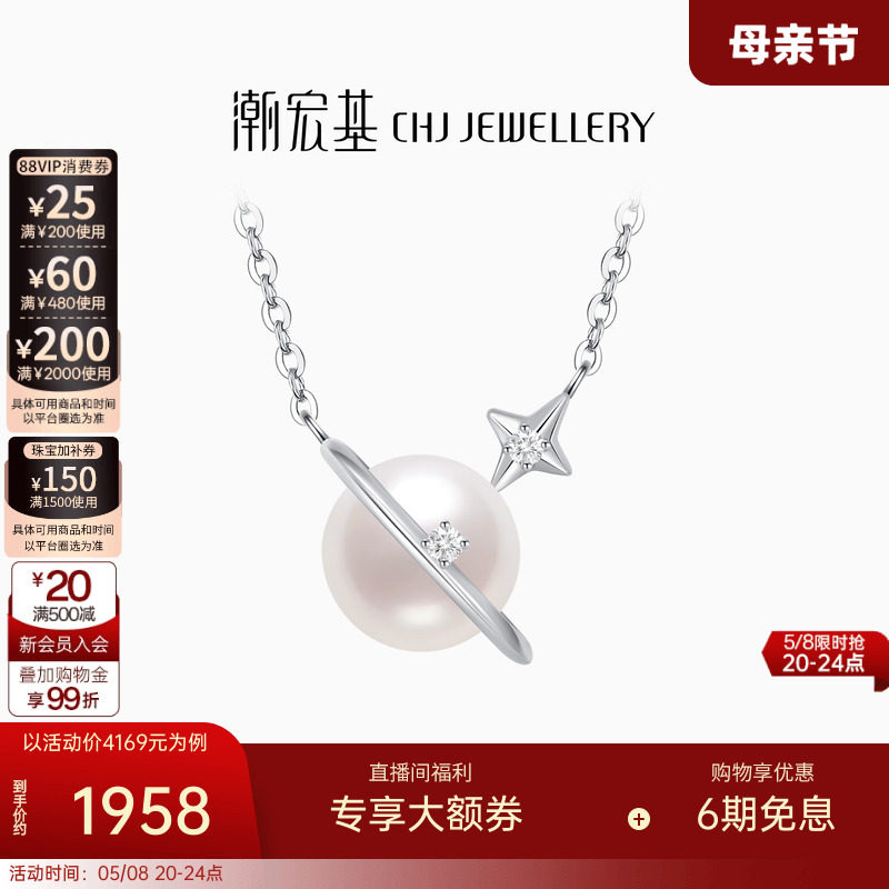 潮宏基铂雅星球铂金珍珠钻石项链PT950锁骨链白金镶嵌土星女礼物