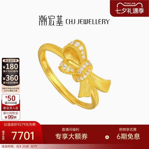 潮宏基非遗花丝千金黄金钻石戒指足金戒圈手饰古法金蝴蝶结七夕W
