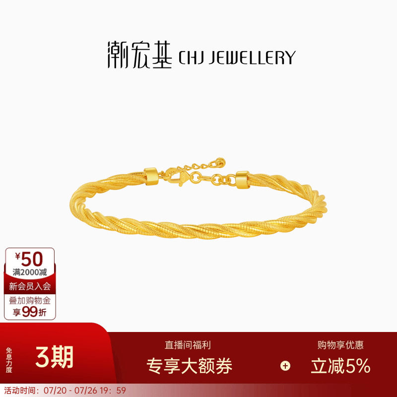 潮宏基臻金珍藏黄金手镯足金手饰5G爆闪满天星麻花镯生日 卟