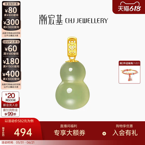 潮宏基葫芦18K金和田玉挂坠