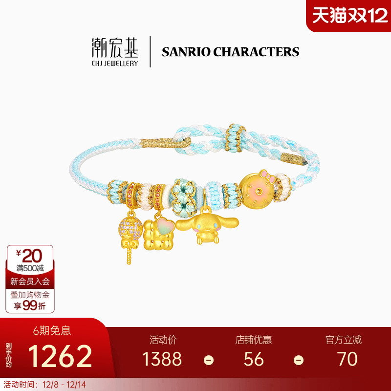 【组合】潮宏基三丽鸥大耳狗s925银手链黄金吊坠串珠联名纪念礼物