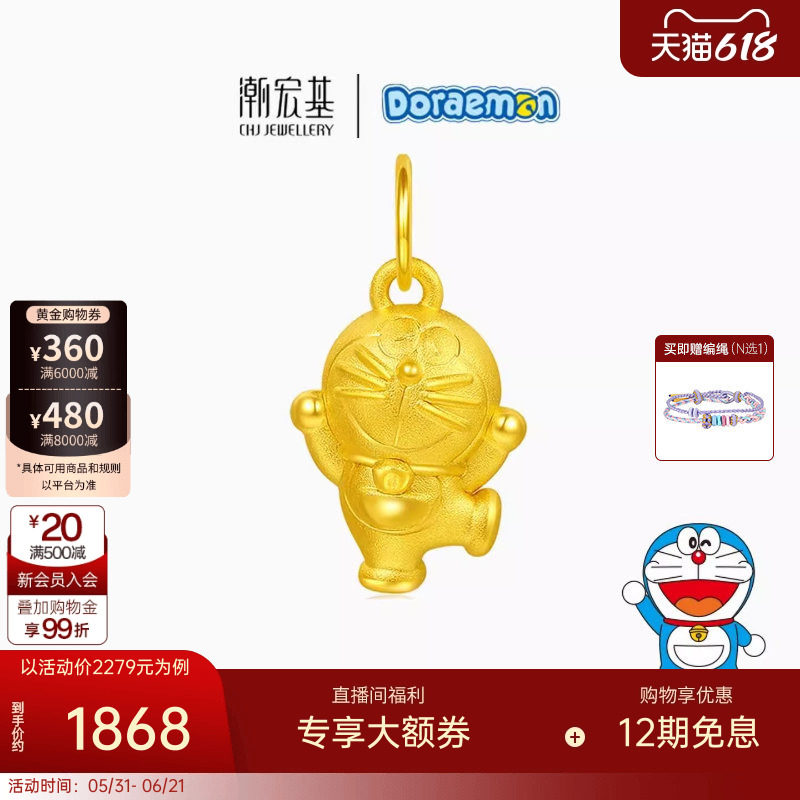 潮宏基哆啦A梦黄金吊坠足金挂坠颈饰5D硬金可爱萌趣小版